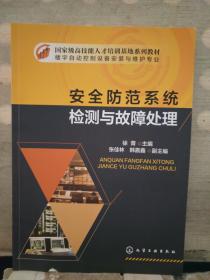 安全防范系统检测与故障处理
