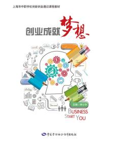 创业成就梦想