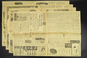 （特9676）史料《东京朝日新闻》报纸4张 1938年7月27日 九江陷落及相关报道 九江敌军航拍图 距汉口五十里 在扬子江进击 占领太湖城 武汉防卫 满洲张鼓峰 击退共产匪 蒋政权抗战能力 解县占领 北桦太等