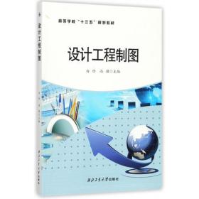 设计工程制图