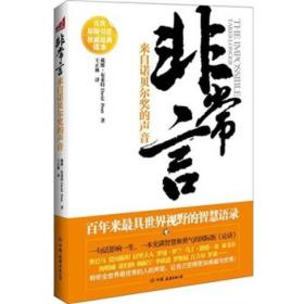 非常言