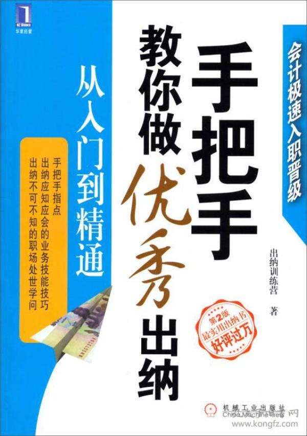 手把手教你做优秀出纳 从入门到精通 