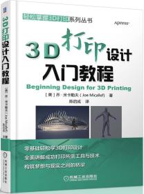 3D打印设计入门教程