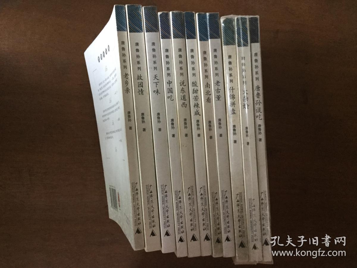 唐鲁孙系列：什锦拼盘，说东道西，南北看，酸甜苦辣咸，老古董，唐鲁孙谈吃，中国吃，大杂烩，老乡亲，天下味，故园情