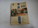 孔网孤品精品.32开【疑难病.验方.新法.治百病丛书】有手写中医处方一幅