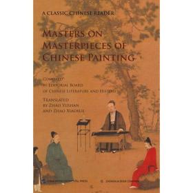 中国文化经典导读系列-名家讲中国绘画名作（英）