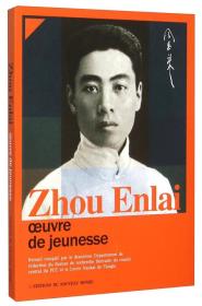 Zhou Enlai oeuvre de周恩来青少年论说文集(法）