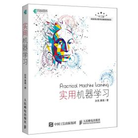 实用机器学习9787115446466正版新书