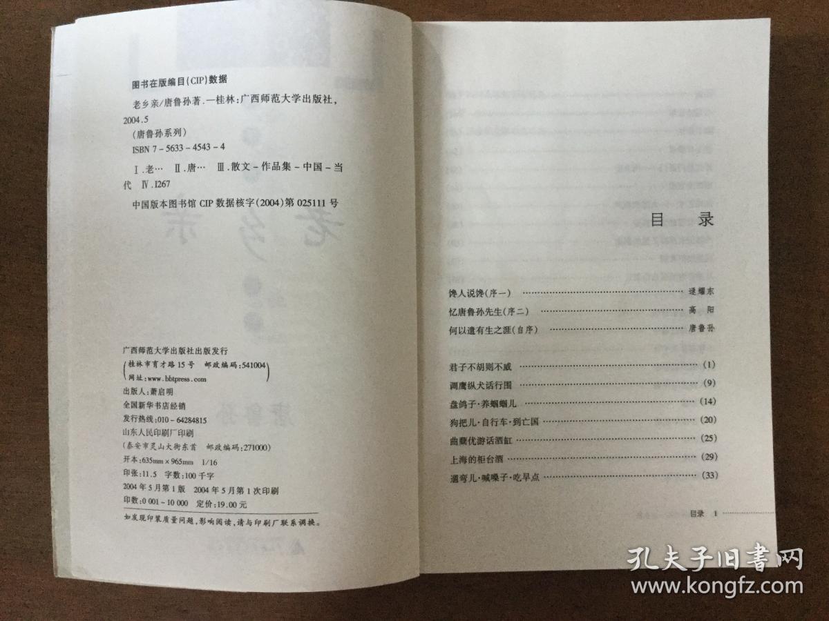 唐鲁孙系列：什锦拼盘，说东道西，南北看，酸甜苦辣咸，老古董，唐鲁孙谈吃，中国吃，大杂烩，老乡亲，天下味，故园情