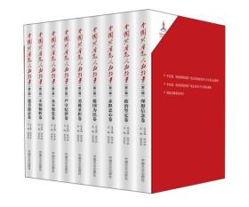 中国共产党人的故事（第一辑） 平装