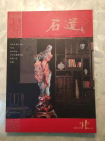 石道（2006年第11期 总第144期）