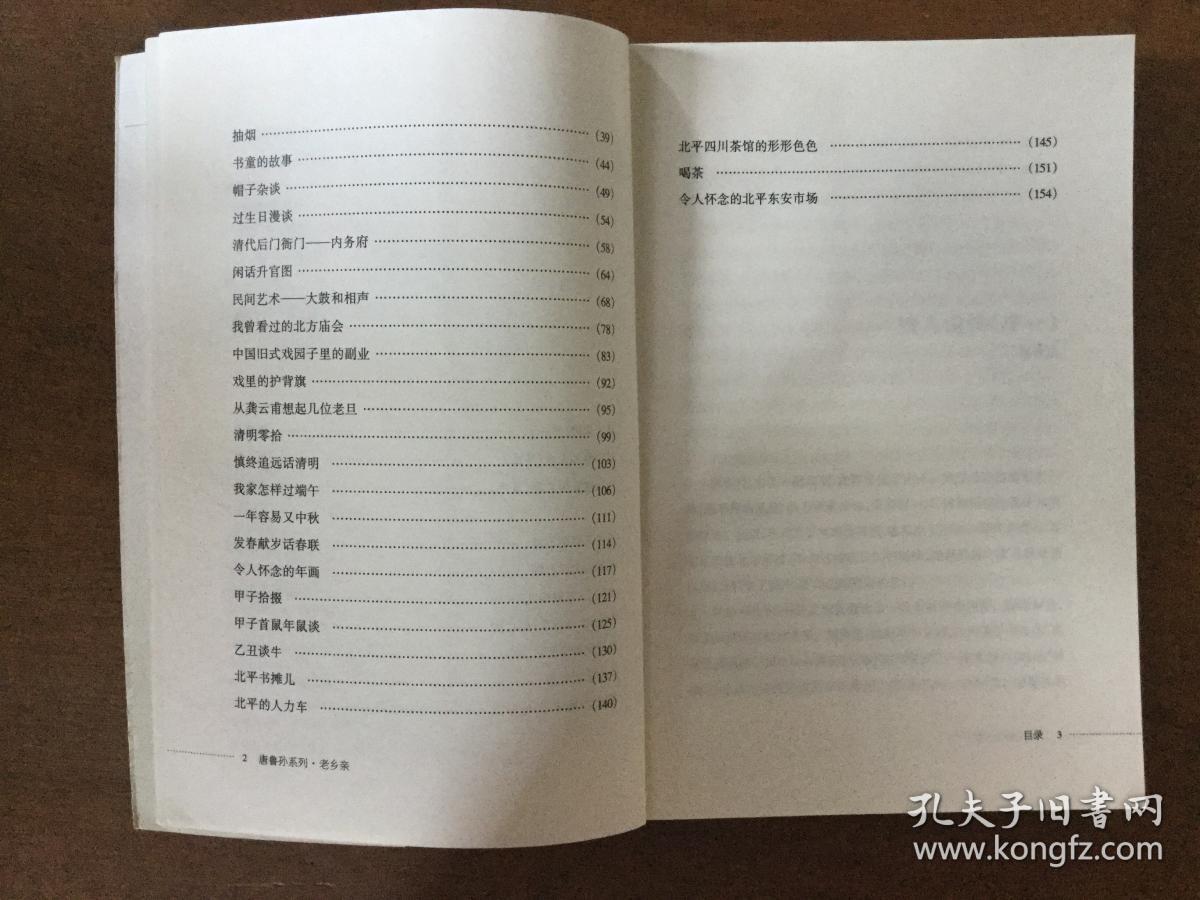 唐鲁孙系列：什锦拼盘，说东道西，南北看，酸甜苦辣咸，老古董，唐鲁孙谈吃，中国吃，大杂烩，老乡亲，天下味，故园情