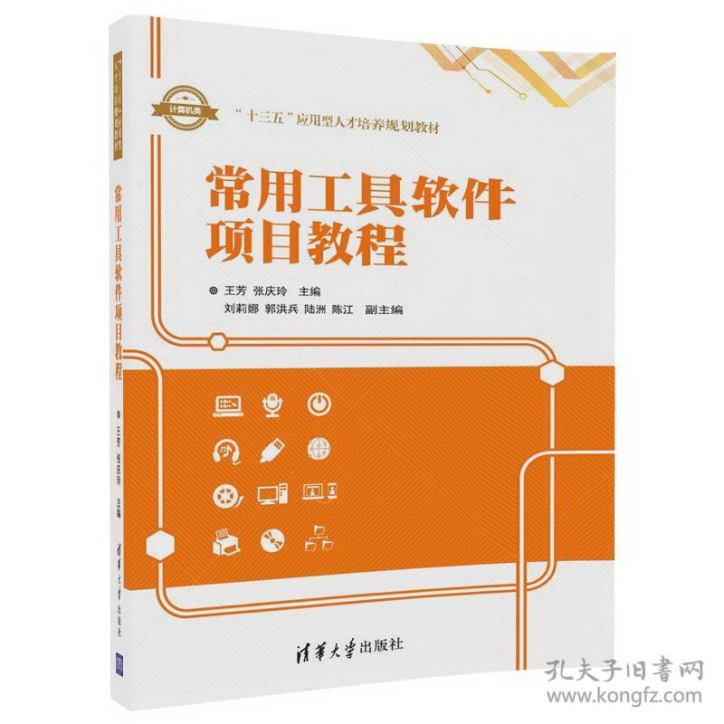 常用项目教程 王芳 清华大学出版社