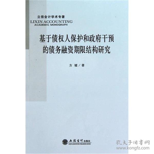 基于债权人保护和政府干预的债务融资期限结构研究