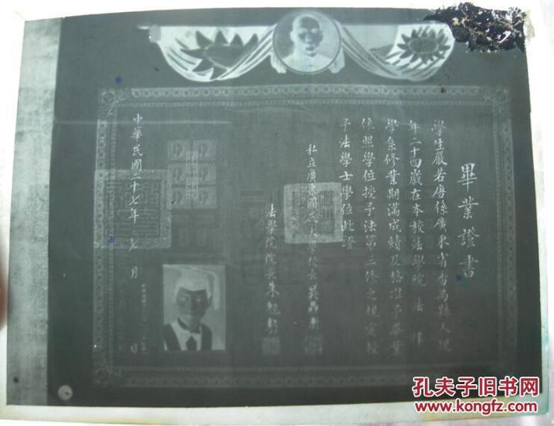 民国毕业证书（老底片）：抗战时期，私立广东国民大学（1925年9月创办，解放后并入华南联合大学）。此期校长：吴鼎新（开平人），法学院院长：朱勉躬（新会人）。学生：严若唐（番禺人。台湾紫微斗数界大师）