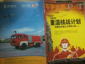 军事世界画刊2011.5