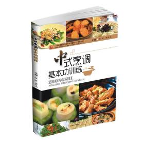 中式烹调基本功训练