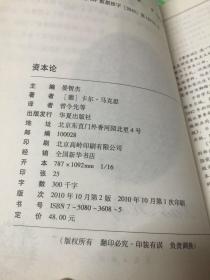 西方经济学圣经译丛：资本论