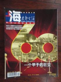 上海支部生活月刊2009-10（收藏用）s-1113