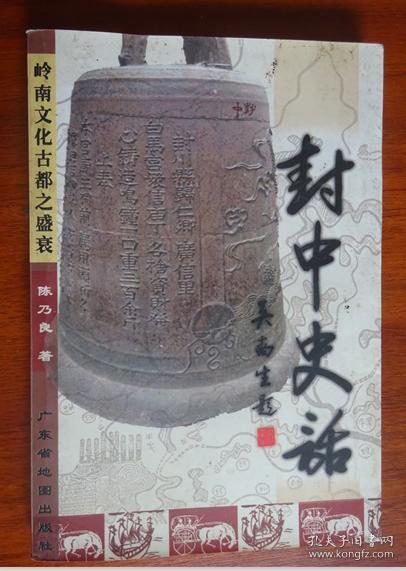 封中史话:岭南文化古都之盛衰