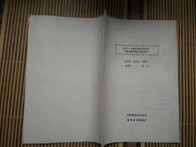 机油——乙基硅油互溶双液系润滑性能提高的机理探讨【全网孤本】