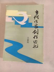 当代作家创作巡礼（仅3000册）品相见图