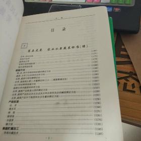 中华人民共和国农业标准实施手册