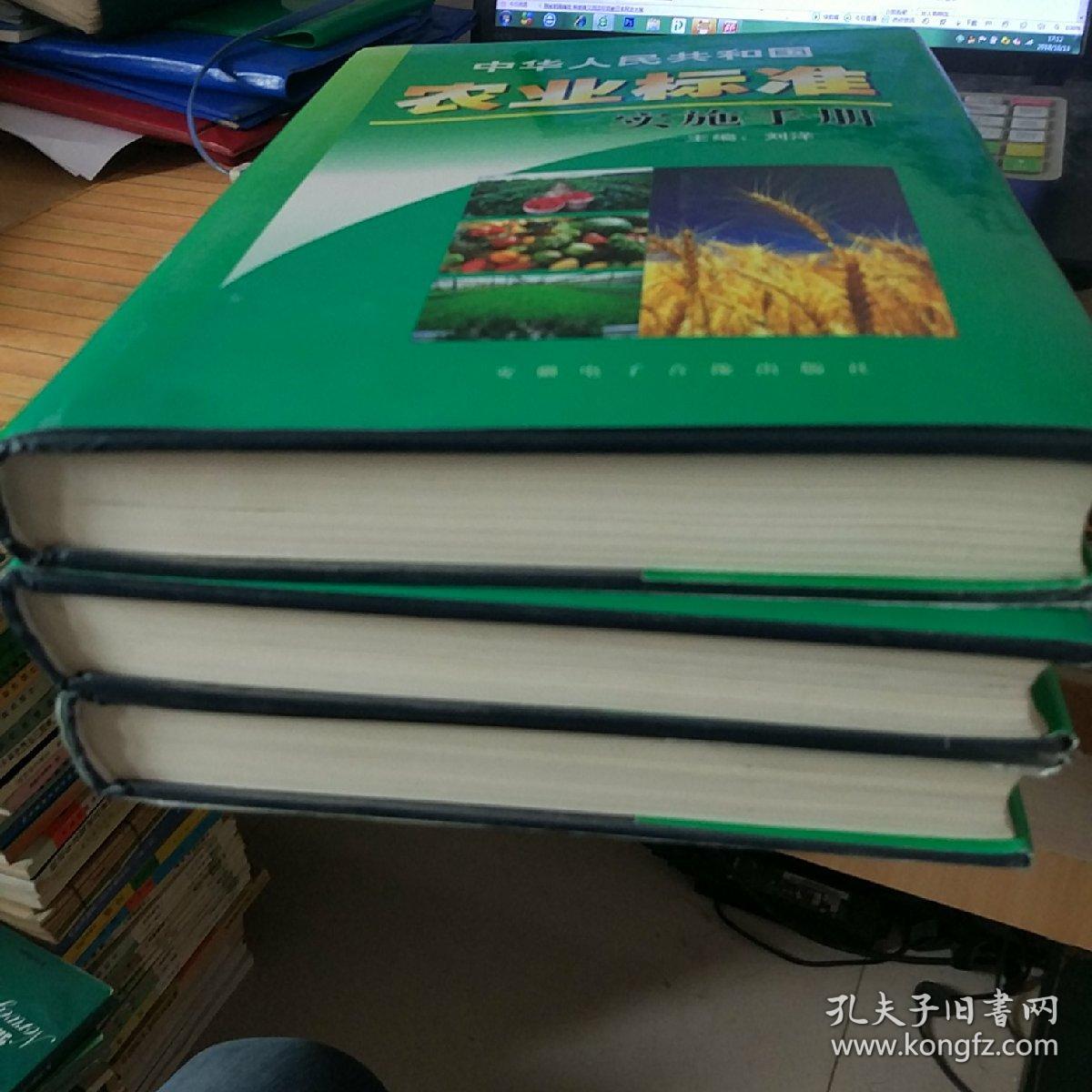 中华人民共和国农业标准实施手册