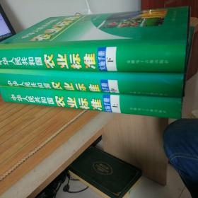 中华人民共和国农业标准实施手册