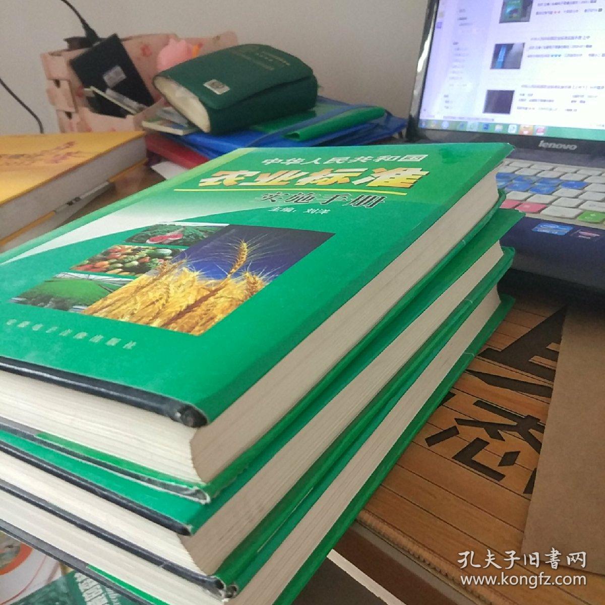 中华人民共和国农业标准实施手册