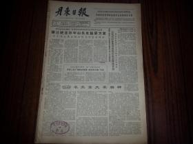 1965年11月2日《丹东日报》孙中山先生诞辰一百周年筹备委员会举行首次会议,通过纪念孙中山先生诞辰方案；英雄的少年和阿妈尼；