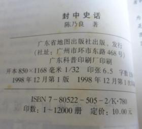 封中史话:岭南文化古都之盛衰