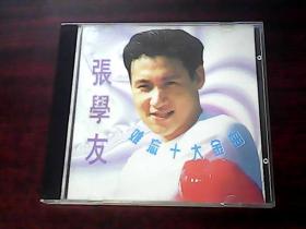 CD：张学友难忘十大金曲