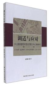 调适与应对：天主教婚姻家庭伦理在华处境研究（以天津《益世报》为中心的考察〈1915-1937〉）