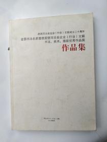 河北企业·书法·美术·行业摄影作品展