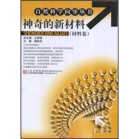 神奇的新材料