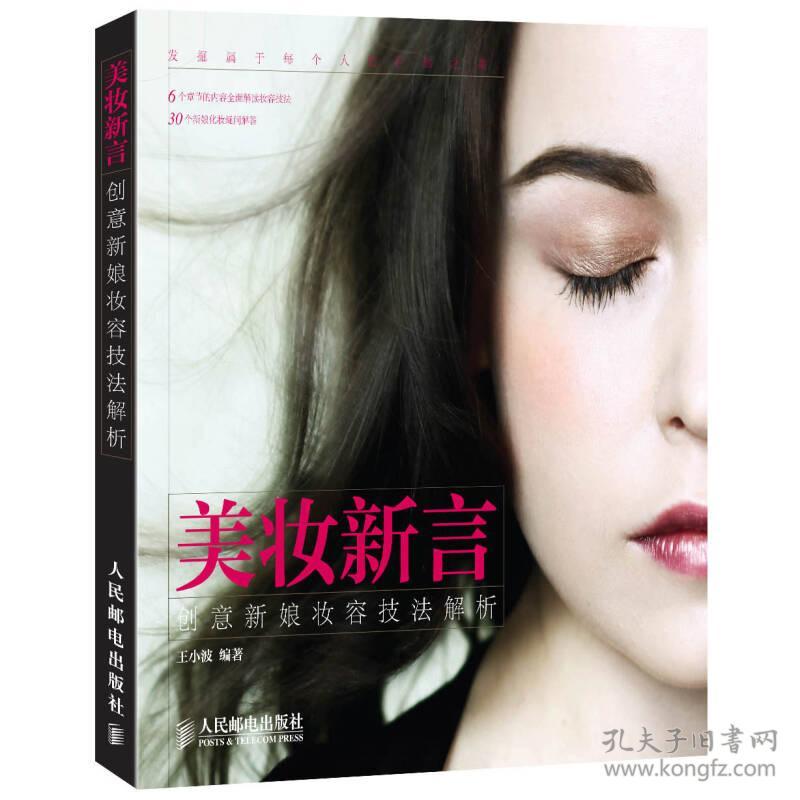 美妆新言：创意新娘妆容技法解析