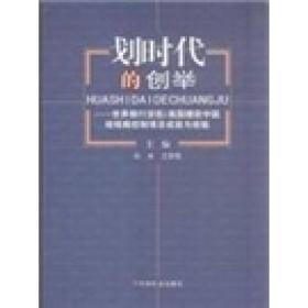 划时代的创举:世界银行贷款/英国赠款中国结核病控制项目成就与经验