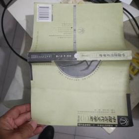中国古代文学史（二）：全国自考汉语言文学专业本科段指定教材