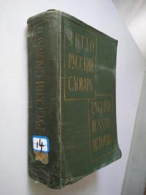 英俄辞典 修订版 第7版    外文书