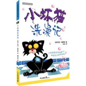 小坏猫系列《小坏猫洗澡记》纽约时报超级畅销书系列，已销售超过400万册！