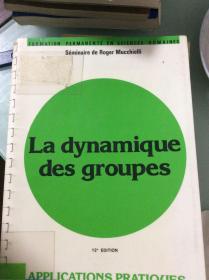 La dynamique des groupes 活跃的团队