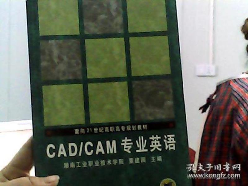 CAD/CAM专业英语