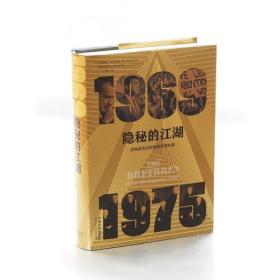 1969隐秘的江湖