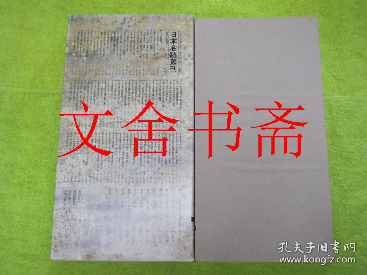 日本名迹丛刊 平安 源氏物语绘卷 带函套