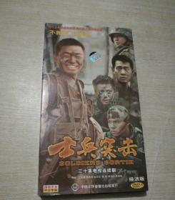 三十集电视连续剧；士兵突击 （四碟装DVD）