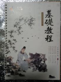 基础教程（乐学练字帖）魔幻练字帖