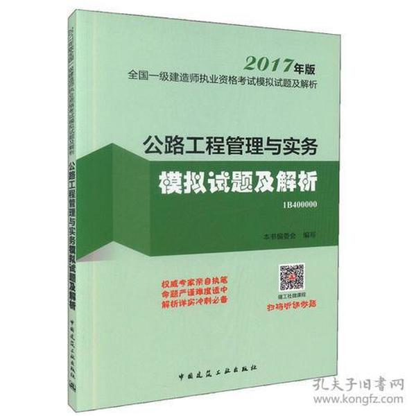 公路工程管理与实务模拟试题及解析