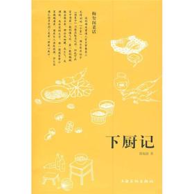 【正版现货】下厨记