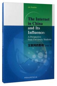 The Internet in China and its influence : a perspective from university students-（互联网的影响）